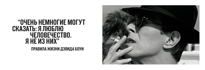 Картинки по запросу Дэвид Боуи цитаты